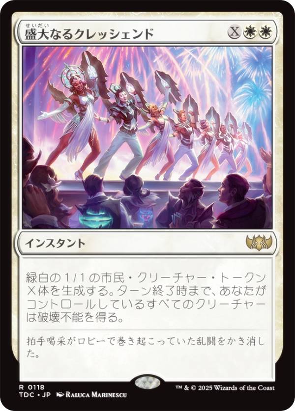 マジックザギャザリング TDC JP 0118 盛大なるクレッシェンド (日本語版 レア) タルキール：龍嵐録 統率者 (MTG)