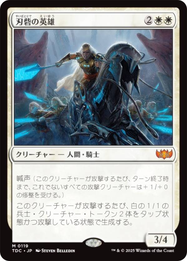 マジックザギャザリング TDC JP 0119 刃砦の英雄 (日本語版 神話レア) タルキール：龍嵐録 統率者 (MTG)