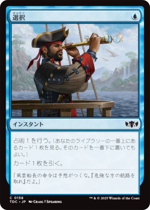 マジックザギャザリング TDC JP 0158 選択 (日本語版 コモン) タルキール：龍嵐録 統率者 (MTG)