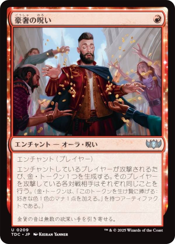 マジックザギャザリング TDC JP 0209 豪奢の呪い (日本語版 アンコモン) タルキール：龍嵐録 統率者 (MTG)
