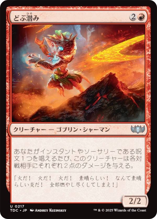 マジックザギャザリング TDC JP 0217 どぶ潜み (日本語版 アンコモン) タルキール：龍嵐録 統率者 (MTG)
