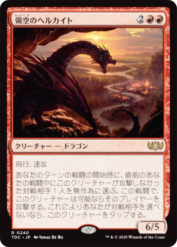 マジックザギャザリング TDC JP 0240 領空のヘルカイト (日本語版 レア) タルキール：龍嵐録 統率者 (MTG)