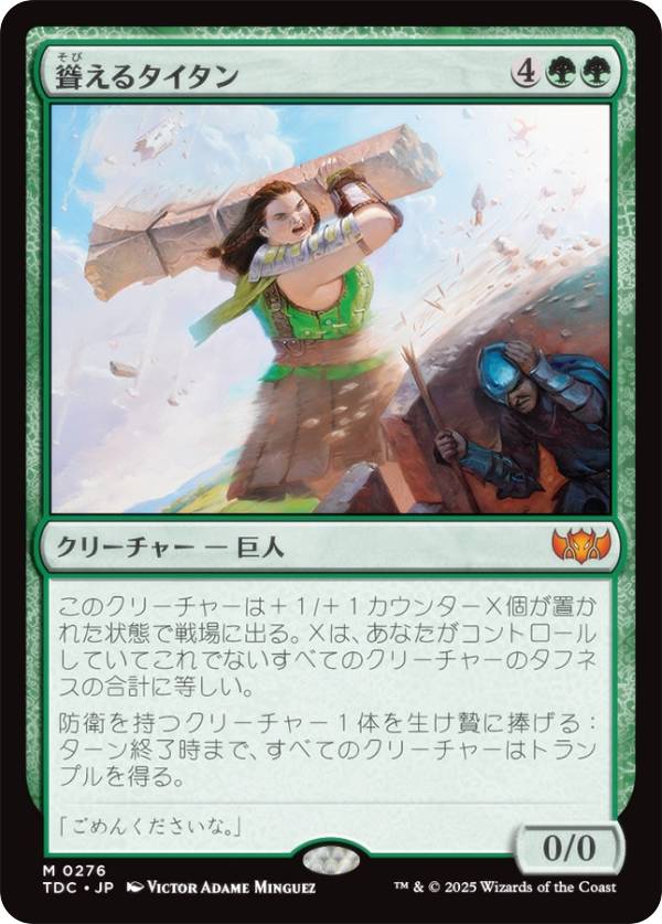マジックザギャザリング TDC JP 0276 聳えるタイタン (日本語版 神話レア) タルキール：龍嵐録 統率者 (MTG)