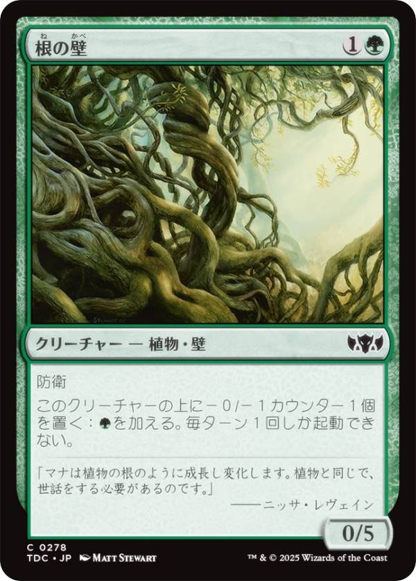 マジックザギャザリング TDC JP 0278 根の壁 (日本語版 コモン) タルキール：龍嵐録 統率者 (MTG)