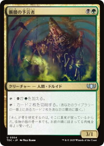 マジックザギャザリング TDC JP 0304 髑髏の予言者 (日本語版 アンコモン) タルキール:龍嵐録 統率者 (MTG)