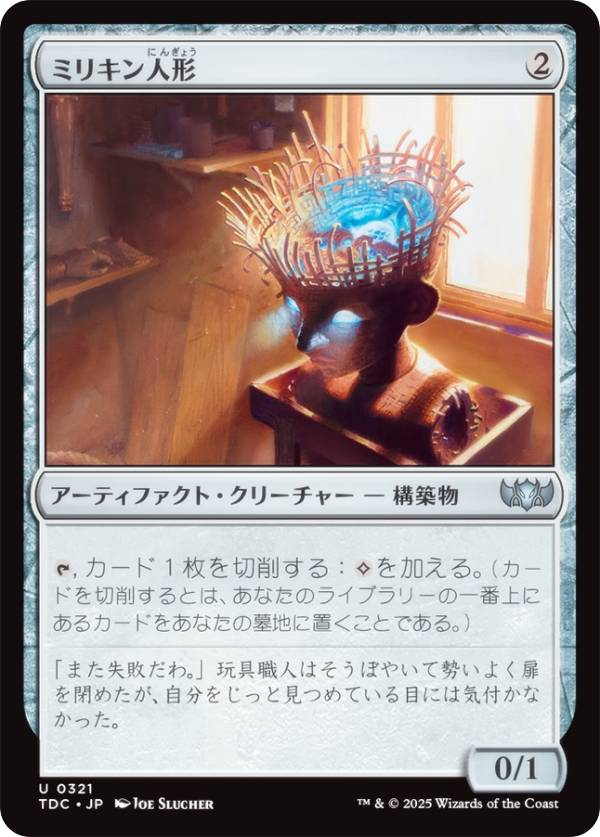 マジックザギャザリング TDC JP 0321 ミリキン人形 (日本語版 アンコモン) タルキール:龍嵐録 統率者 (MTG)
