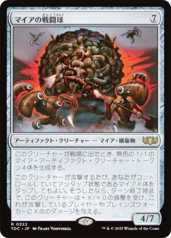 マジックザギャザリング TDC JP 0322 マイアの戦闘球 (日本語版 レア) タルキール：龍嵐録 統率者 (MTG)