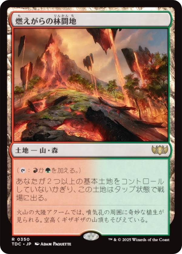マジックザギャザリング TDC JP 0350 燃えがらの林間地 (日本語版 レア) タルキール：龍嵐録 統率者 (MTG)
