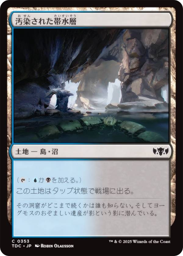 マジックザギャザリング TDC JP 0353 汚染された帯水層 (日本語版 コモン) タルキール:龍嵐録 統率者 (MTG)
