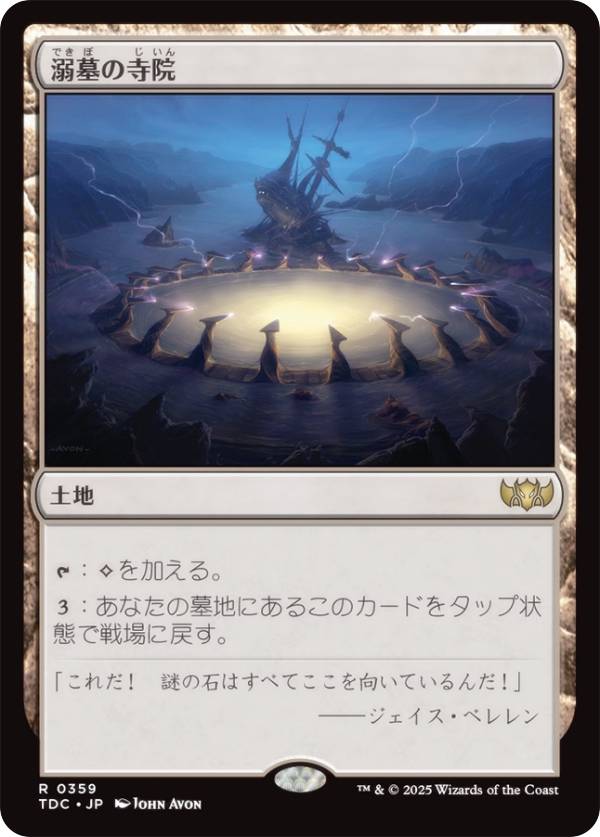 マジックザギャザリング TDC JP 0359 溺墓の寺院 (日本語版 レア) タルキール：龍嵐録 統率者 (MTG)