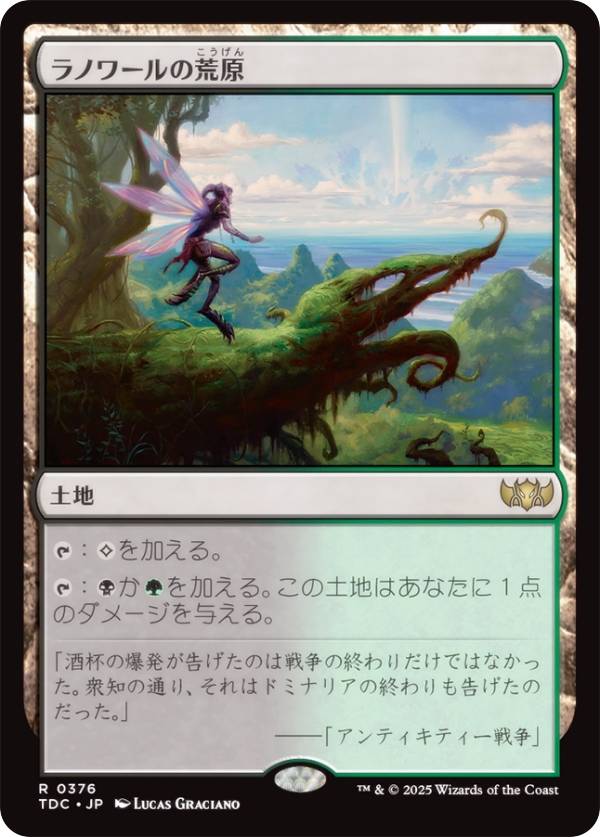 マジックザギャザリング TDC JP 0376 ラノワールの荒原 (日本語版 レア) タルキール：龍嵐録 統率者 (MTG)