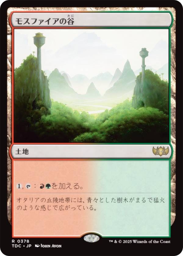 マジックザギャザリング TDC JP 0378 モスファイアの谷 (日本語版 レア) タルキール：龍嵐録 統率者 (MTG)