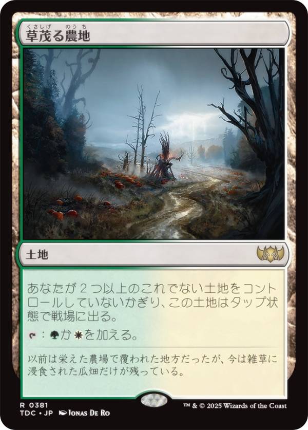 マジックザギャザリング TDC JP 0381 草茂る農地 (日本語版 レア) タルキール：龍嵐録 統率者 (MTG)