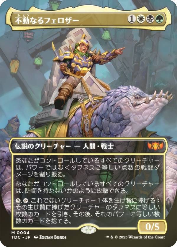 【FOIL/ボーダーレス版】マジックザギャザリング TDC JP 0004 不動なるフェロザー (日本語版 神話レア) タルキール：龍嵐録 統率者 (MTG)