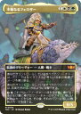【FOIL/ボーダーレス版】マジックザギャザリング TDC JP 0004 不動なるフェロザー (日本語版 神話レア) タルキール:龍嵐録 統率者 (MTG)