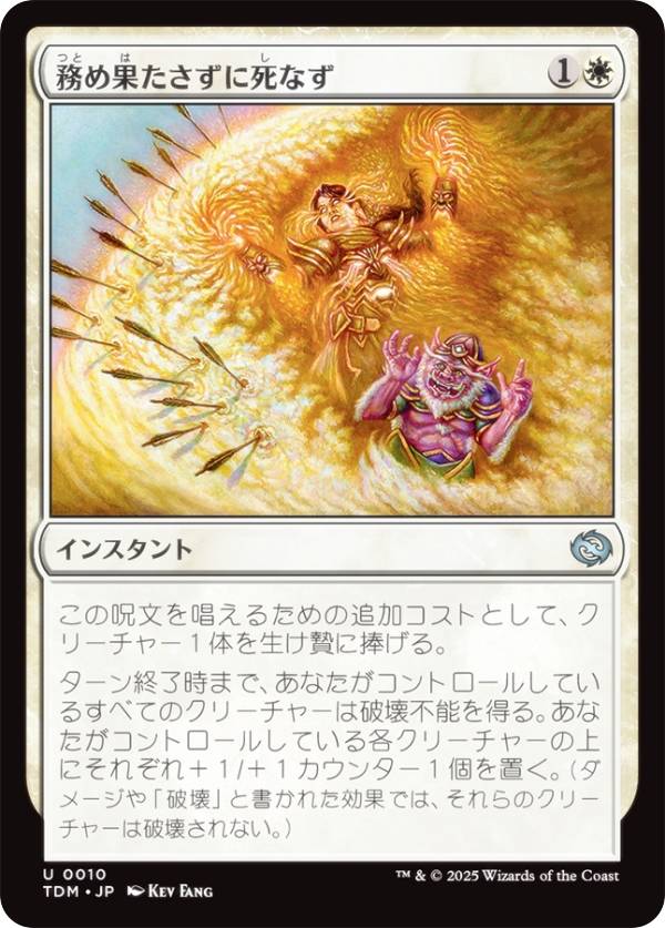 Rakuten - マジックザギャザリング TDM JP 0010 務め果たさずに死なず (日本語版 アンコモン) タルキール：龍嵐録 (MTG)