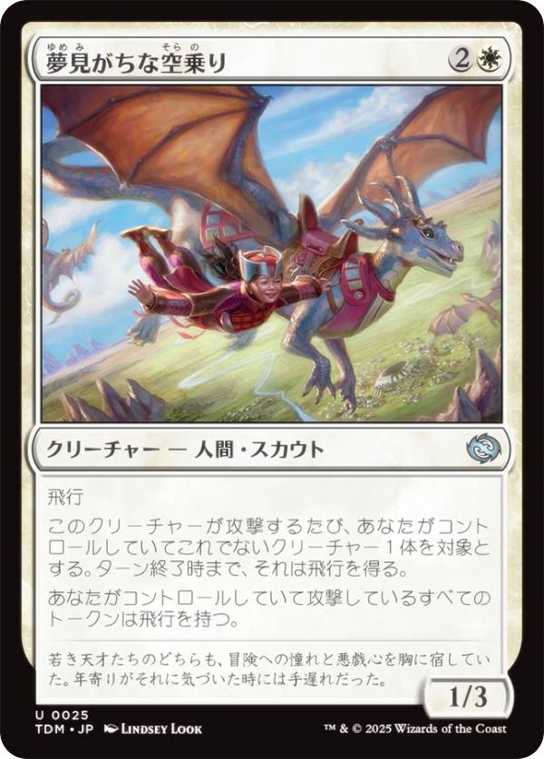 マジックザギャザリング TDM JP 0025 夢見がちな空乗り (日本語版 アンコモン) タルキール：龍嵐録 (MTG)