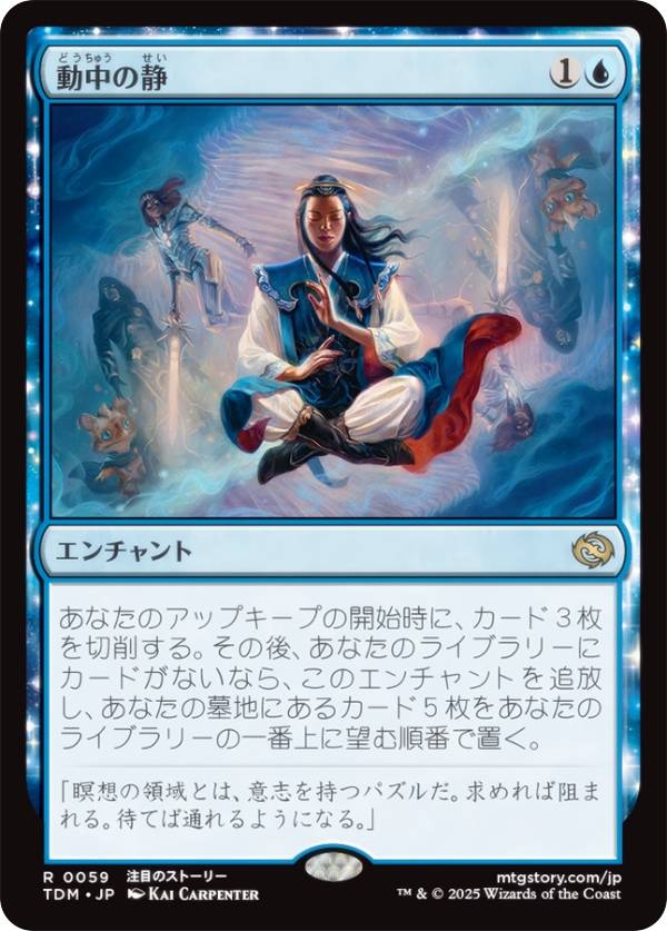 マジックザギャザリング TDM JP 0059 動中の静 (日本語版 レア) タルキール：龍嵐録 (MTG)