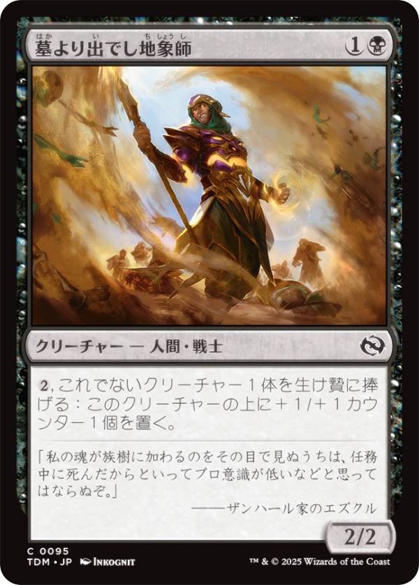 マジックザギャザリング TDM JP 0095 墓より出でし地象師 (日本語版 コモン) タルキール:龍嵐録 (MTG)