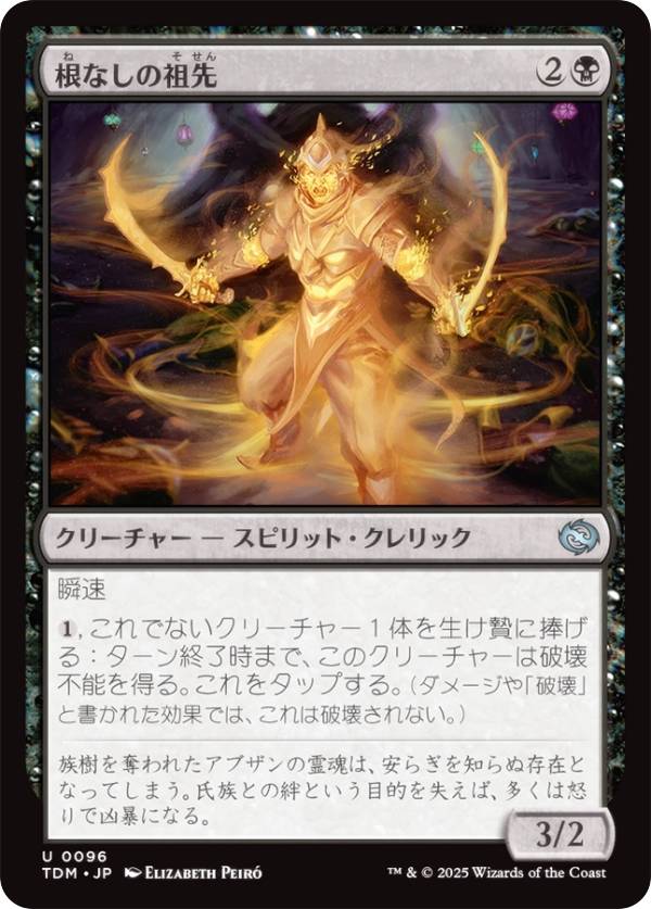 マジックザギャザリング TDM JP 0096 根なしの祖先 (日本語版 アンコモン) タルキール：龍嵐録 (MTG)