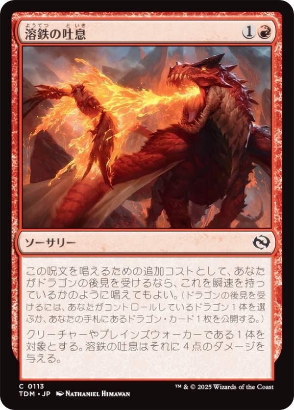 マジックザギャザリング TDM JP 0113 溶鉄の吐息 (日本語版 コモン) タルキール：龍嵐録 (MTG)