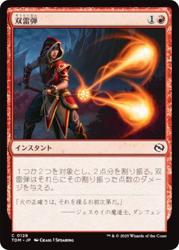 マジックザギャザリング TDM JP 0128 双雷弾 (日本語版 コモン) タルキール：龍嵐録 (MTG)