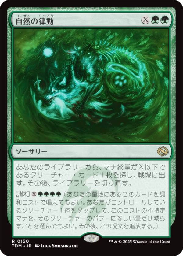 マジックザギャザリング TDM JP 0150 自然の律動 (日本語版 レア) タルキール：龍嵐録 (MTG)