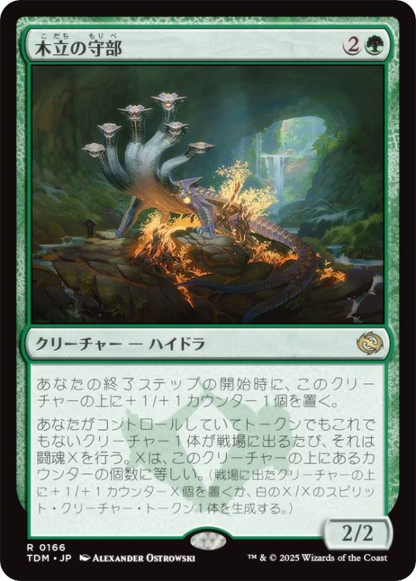 マジックザギャザリング TDM JP 0166 木立の守部 (日本語版 レア) タルキール：龍嵐録 (MTG)