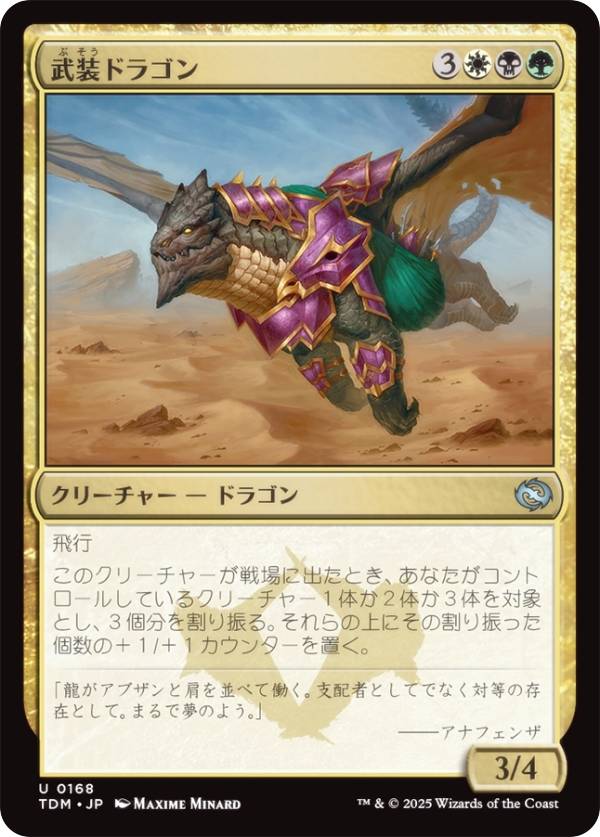 マジックザギャザリング TDM JP 0168 武装ドラゴン (日本語版 アンコモン) タルキール：龍嵐録 (MTG)