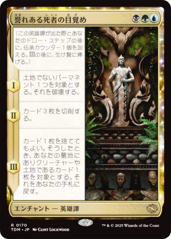 マジックザギャザリング TDM JP 0170 誉れある死者の目覚め (日本語版 レア) タルキール：龍嵐録 (MTG)