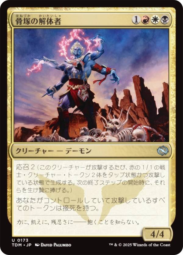 マジックザギャザリング TDM JP 0173 骨塚の解体者 (日本語版 アンコモン) タルキール：龍嵐録 (MTG)