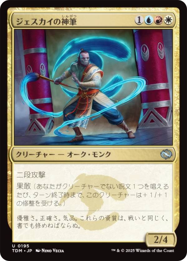 マジックザギャザリング TDM JP 0195 ジェスカイの神筆 (日本語版 アンコモン) タルキール：龍嵐録 (MTG)