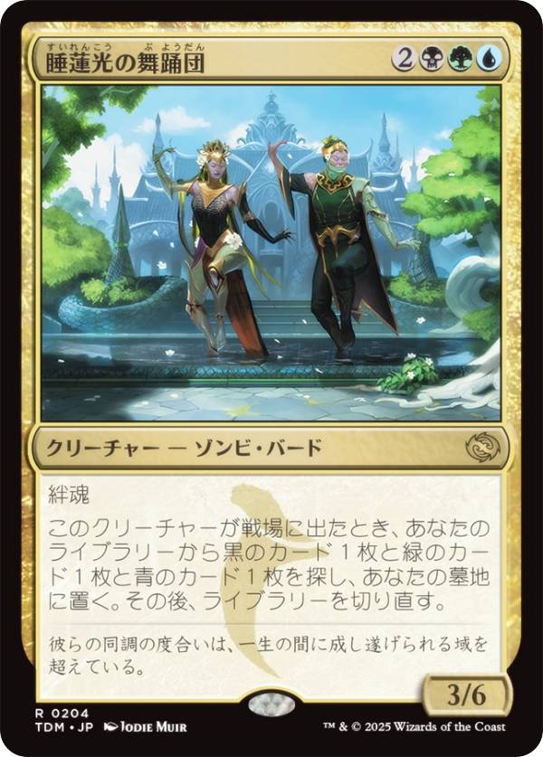 マジックザギャザリング TDM JP 0204 睡蓮光の舞踊団 (日本語版 レア) タルキール：龍嵐録 (MTG)