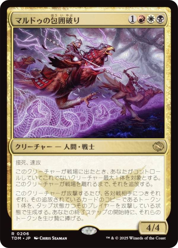 マジックザギャザリング TDM JP 0206 マルドゥの包囲破り (日本語版 レア) タルキール：龍嵐録 (MTG)