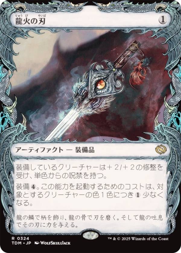 【ショーケース版】マジックザギャザリング TDM JP 0324 龍火の刃 (日本語版 レア) タルキール：龍嵐録 (MTG)