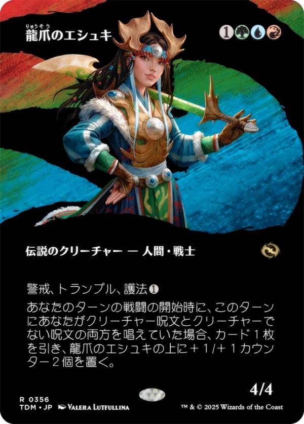【ボーダーレス版】マジックザギャザリング TDM JP 0356 龍爪のエシュキ (日本語版 レア) タルキール：龍嵐録 (MTG)