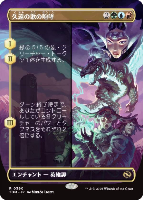 【ボーダーレス版】マジックザギャザリング TDM JP 0390 久遠の歌の咆哮 (日本語版 レア) タルキール：龍嵐録 (MTG)