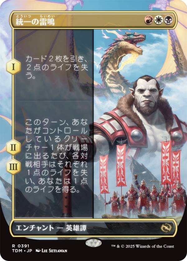 【ボーダーレス版】マジックザギャザリング TDM JP 0391 統一の雷鳴 (日本語版 レア) タルキール：龍嵐録 (MTG)