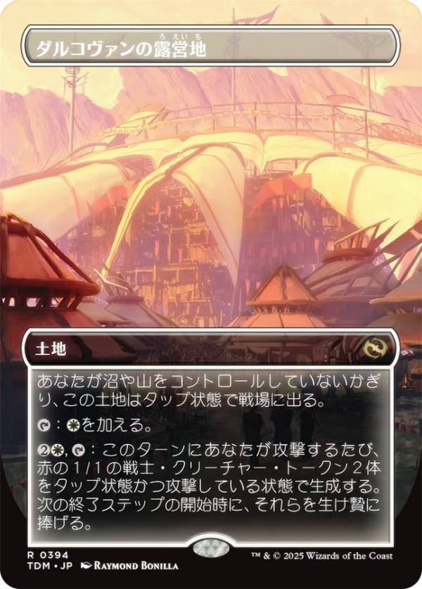 【ボーダーレス版】マジックザギャザリング TDM JP 0394 ダルコヴァンの露営地 (日本語版 レア) タルキール：龍嵐録 (MTG)