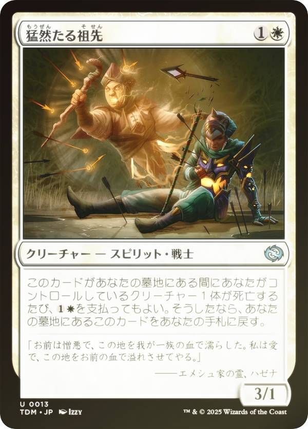 【FOIL】マジックザギャザリング TDM JP 0013 猛然たる祖先 (日本語版 アンコモン) タルキール：龍嵐録 (MTG)