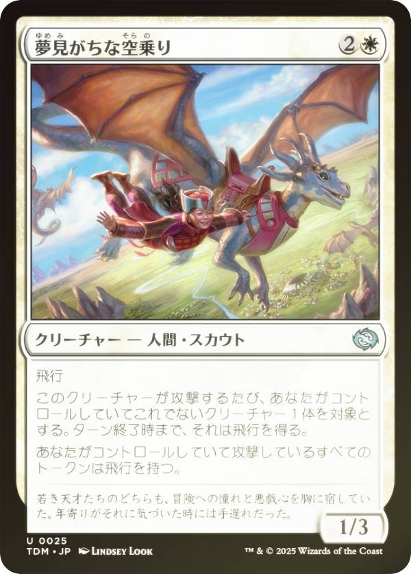 【FOIL】マジックザギャザリング TDM JP 0025 夢見がちな空乗り (日本語版 アンコモン) タルキール:龍嵐録 (MTG)