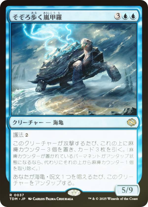 【FOIL】マジックザギャザリング TDM JP 0037 そぞろ歩く嵐甲羅 (日本語版 レア) タルキール：龍嵐録 (MTG)