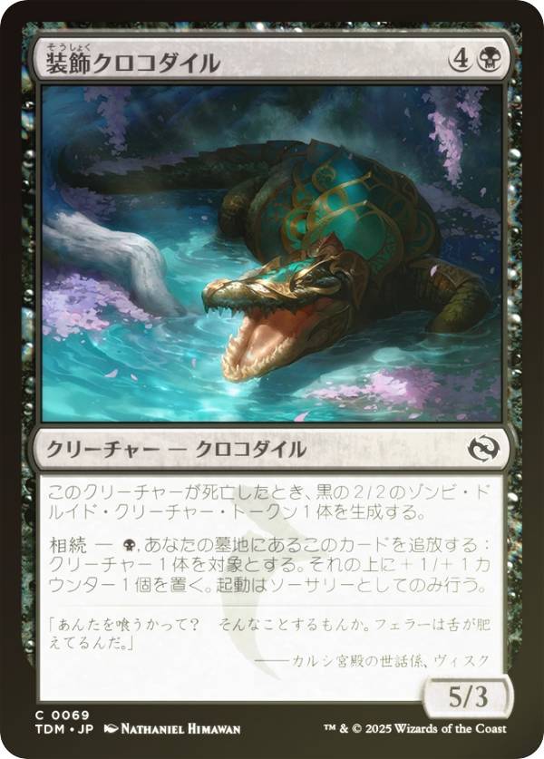 FOILۥޥå㥶 TDM JP 0069  (ܸ ) 륭롧ζϿ (MTG)