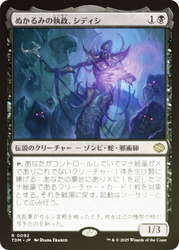 【FOIL】マジックザギャザリング TDM JP 0092 ぬかるみの執政 シディシ (日本語版 レア) タルキール：龍嵐録 (MTG)