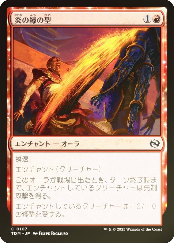 FOILۥޥå㥶 TDM JP 0107 αη (ܸ ) 륭롧ζϿ (MTG)