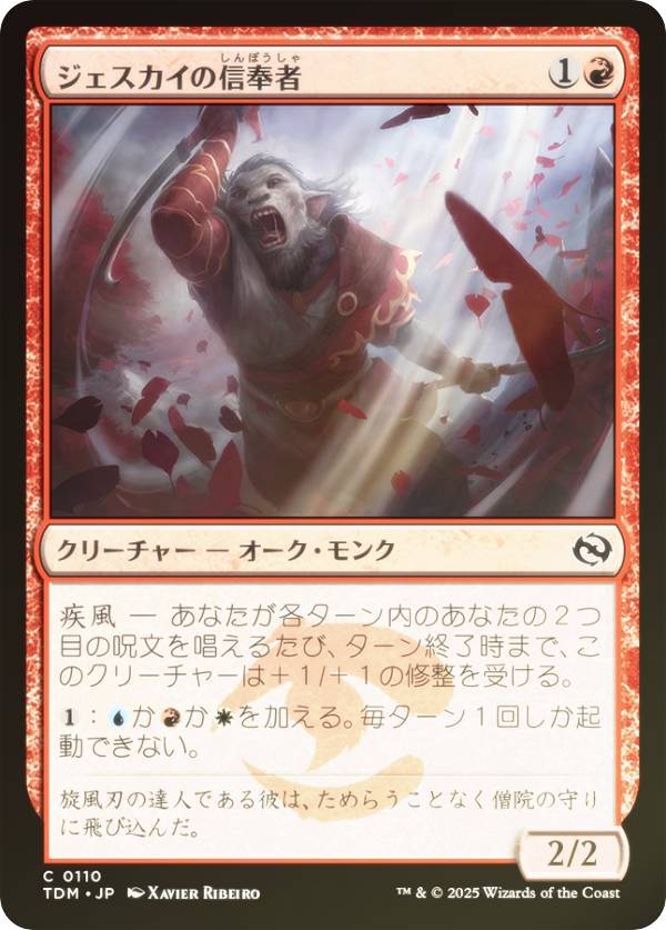 【FOIL】マジックザギャザリング TDM JP 0110 ジェスカイの信奉者 (日本語版 コモン) タルキール:龍嵐録 (MTG)