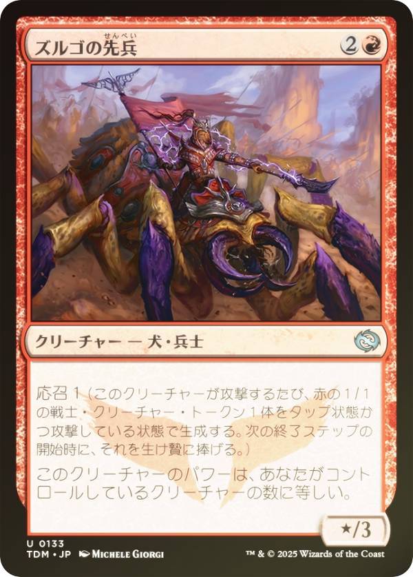 FOILۥޥå㥶 TDM JP 0133 르ʼ (ܸ 󥳥) 륭롧ζϿ (MTG)