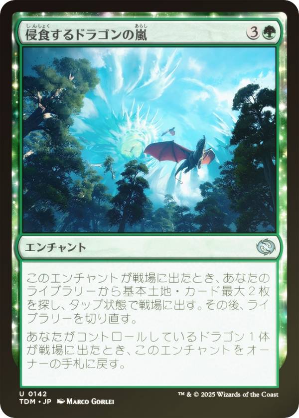 ��FOIL�ۥޥ��å������㥶��� TDM JP 0142 ��������ɥ饴����� (���ܸ��� ���󥳥��) ���륭���롧ζ��Ͽ (MTG)