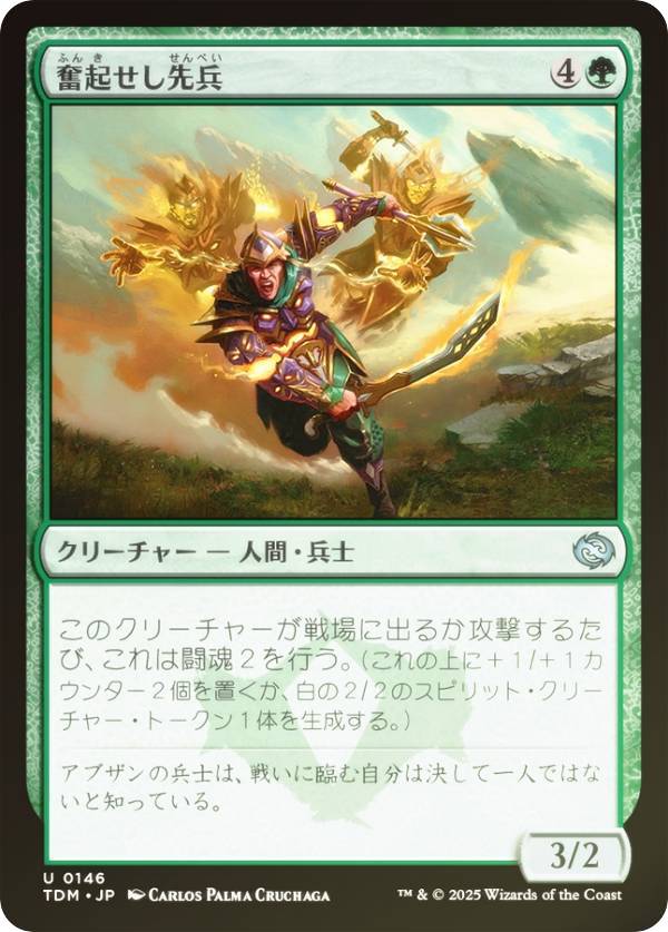 【FOIL】マジックザギャザリング TDM JP 0146 奮起せし先兵 (日本語版 アンコモン) タルキール:龍嵐録 (MTG)