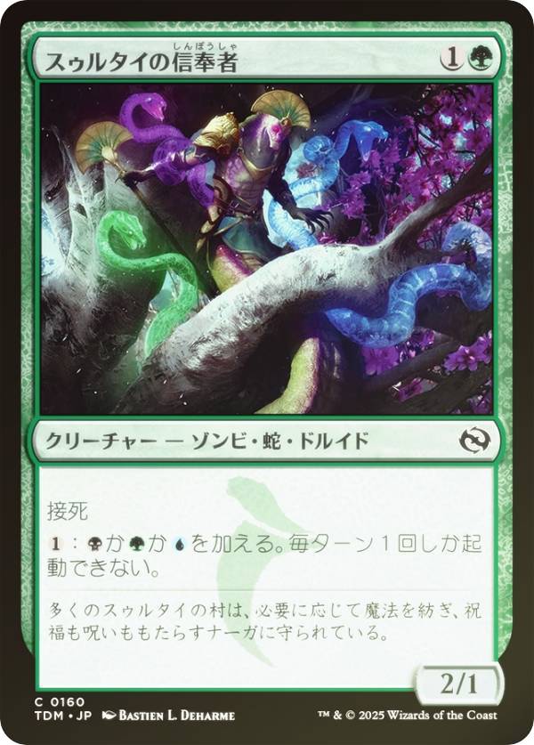 ��FOIL�ۥޥ��å������㥶��� TDM JP 0160 �����륿���ο����� (���ܸ��� �����) ���륭���롧ζ��Ͽ (MTG)